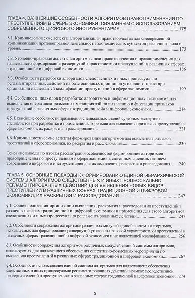 Электронное судопроизводство по преступлениям в сфере экономики (научно-практические аспекты). Монография - фото 4