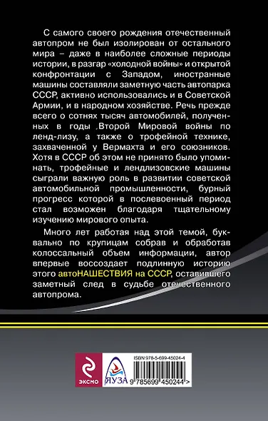 АвтоНАШЕСТВИЕ на СССР. Трофейные и ленд-лизовские автомобили - фото 2