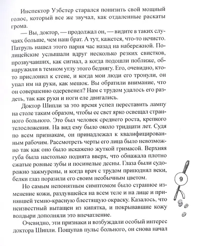 Ковер ужасов - фото 4