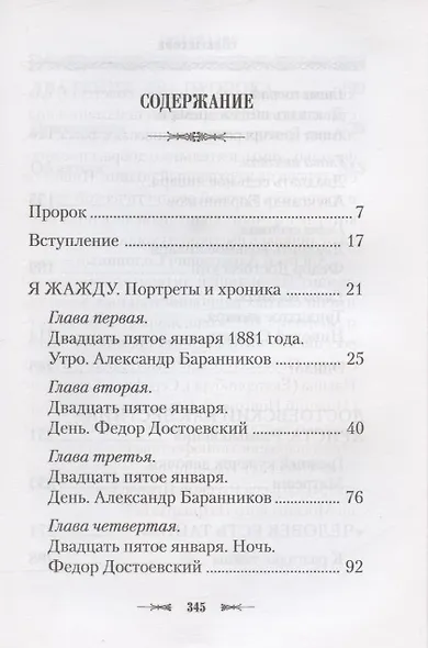 Пророк в своем Отечестве. Книга о писателе на все времена - фото 2
