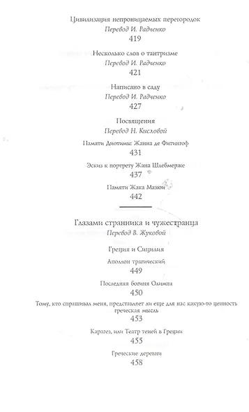 Избранные сочинения. В 3-х тт. Т.3 - фото 5