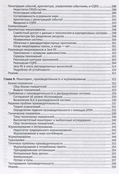 Изучаем Java EE. Современное программирование для больших предприятий - фото 6