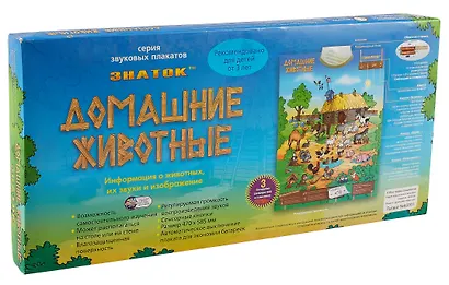 Плакат электронный. звуковой. Домашние животные. -Китай: (Знаток). PL-10-ZH 419627 - фото 1
