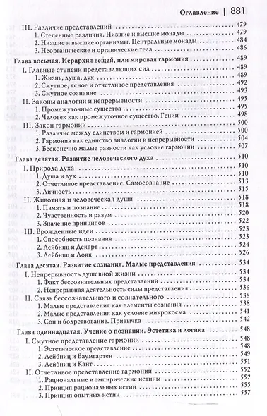 История новой философии. Лейбниц: его жизнь,сочинения и учение Том 3 - фото 9