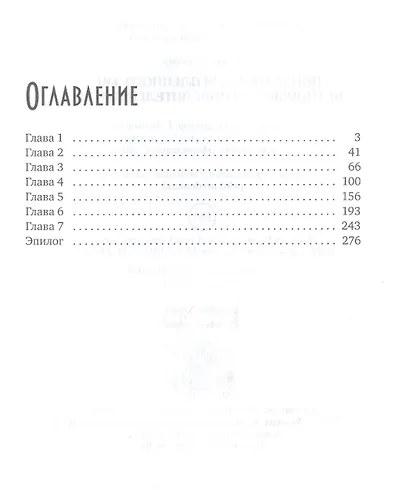 Попаданка для пленного змея. Истинные для повелителей нагов III - фото 2