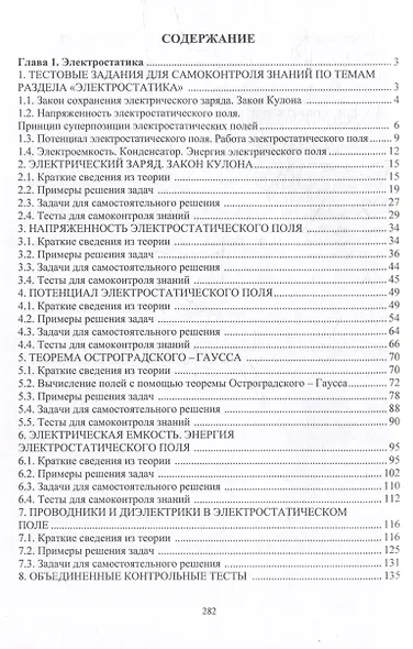 Общая физика. Электричество: учебное пособие - фото 2