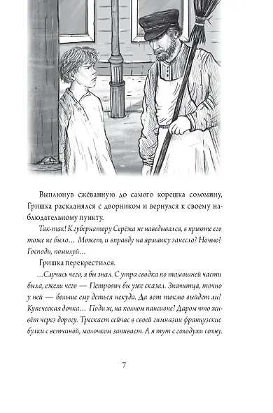 Звездный ворон - фото 6