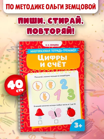 Цифры и счёт - фото 3
