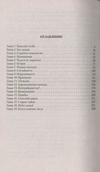 Из космоса с любовью - фото 2