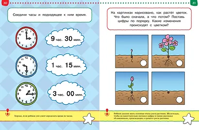 Первые шаги. Тесты для детей 5-6 лет - фото 13