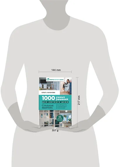 1000 умных решений для уютного дома. Стильная квартира без ремонта и серьезных вложений - фото 3