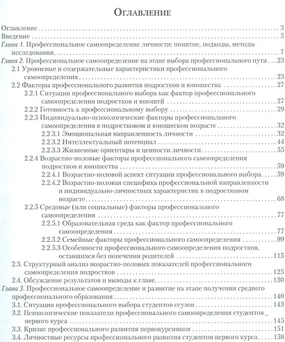 Профессиональное развитие личности: начало пути Эмпирическое иссл. (Головей) - фото 2