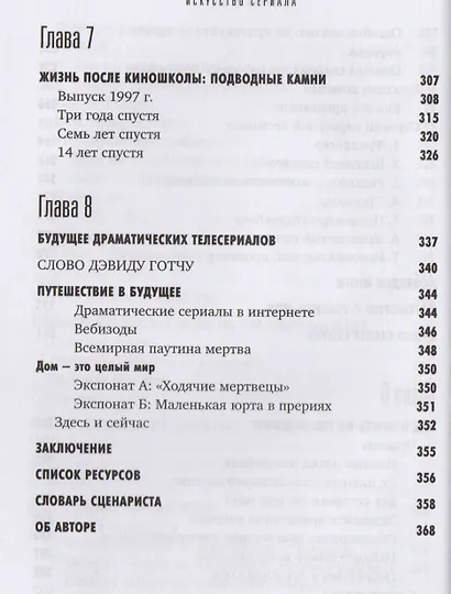 Искусство сериала: Как стать успешным автором на TV - фото 7