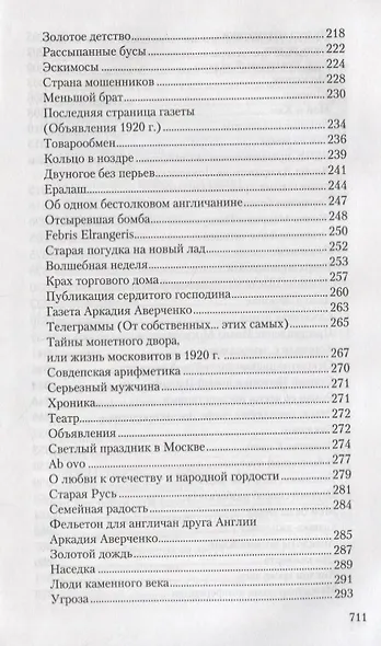 Собрание сочинений в 13 томах. Том 11. Салат из булавок - фото 5