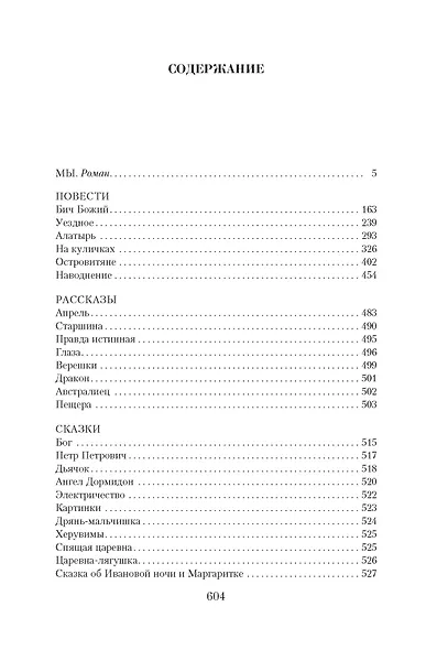 Малое собрание сочинений - фото 3