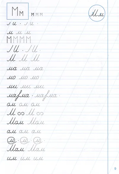 Тренажер. Прописи. Добукварный и букварный период - фото 4