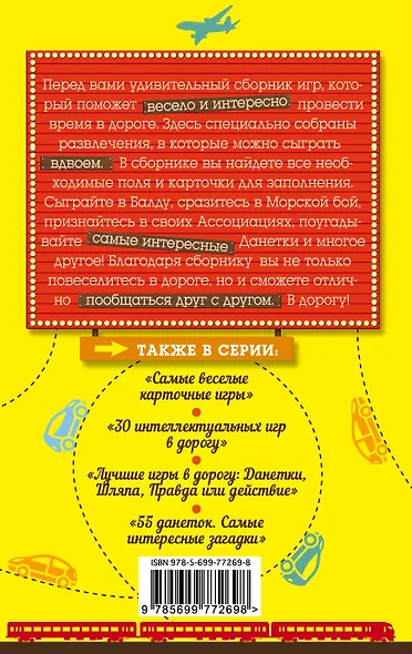 Лучшие игры в дорогу для двух человек - фото 2