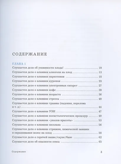 Адвокат беременных. Ваш будущий малыш под защитой. Помогаем избавиться от мифов, маркетинговых уловок, старомодных советов. - фото 2