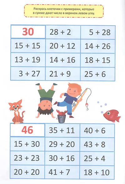 ТРЕНАЖЁР ПО МАТЕМАТИКЕ 7+ - фото 2