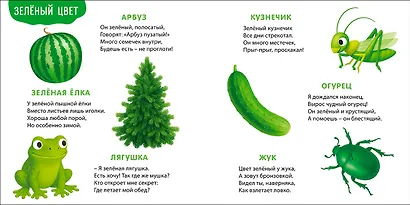 Мои первые цвета в картинках и стихах - фото 5