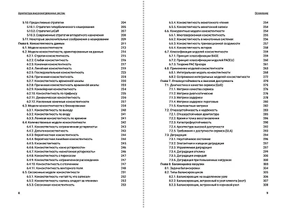 Архитектура высоконагруженных систем - фото 3