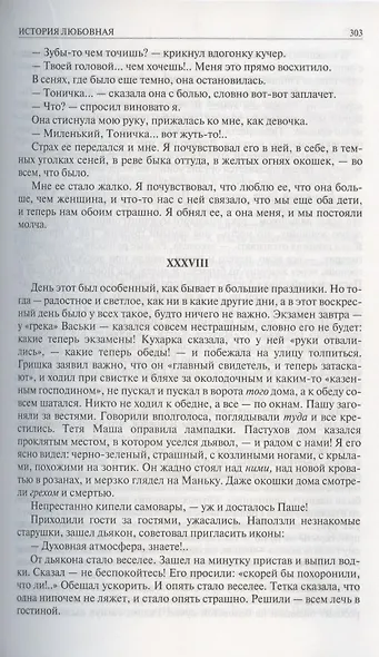Иван Шмелев. Полное собрание романов в одном томе - фото 8