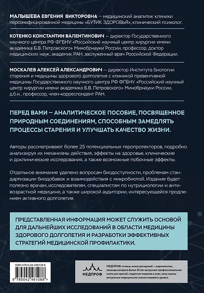 Природные геропротекторы. Анализ 25 природных соединений, способных замедлить процессы старения и улучшить качество жизни - фото 2