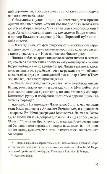 Чикита. Роман - фото 8