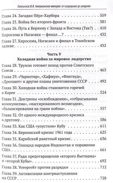 Американская империя. От созревания до увядания - фото 4
