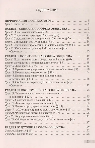 Обществоведение. 10 класс. План-конспект уроков - фото 2