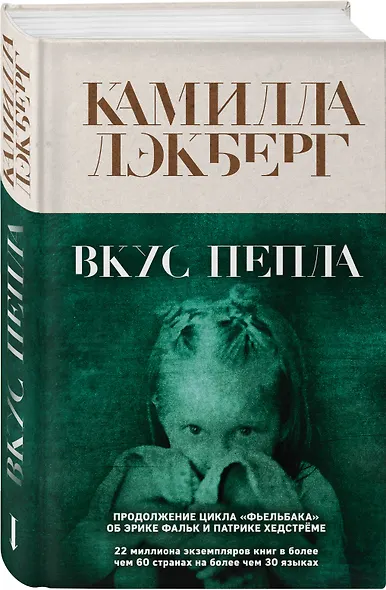 Вкус пепла - фото 3