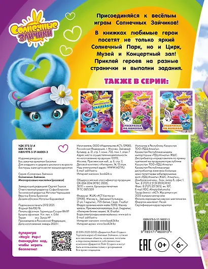 Солнечные Зайчики. Многоразовые наклейки (розовая) - фото 2