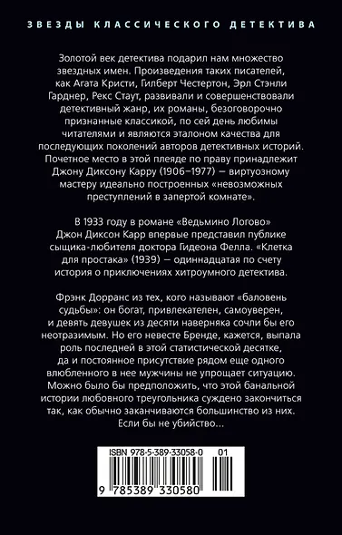 Клетка для простака - фото 2