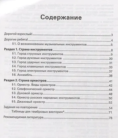 Музыкальные инструменты:тетрадь-раскраска - фото 2