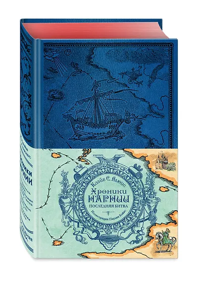 Хроники Нарнии. Последняя битва - фото 3