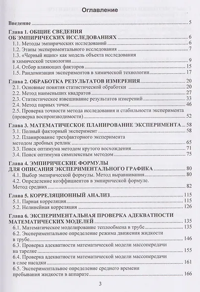Основы научных исследований, организация и планирование эксперимента - фото 2