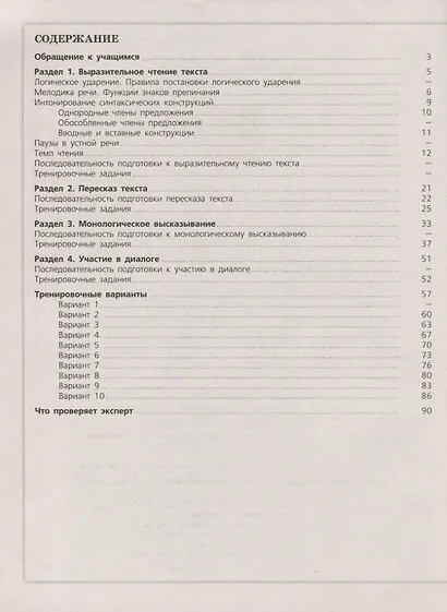 Нарушевич. Итоговое собеседование по русскому языку. - фото 2
