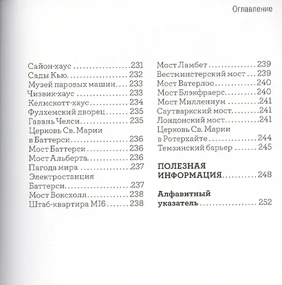 Лондон / 5-е изд. - фото 3