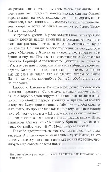 Весёлые будни. Безмятежные годы: повести - фото 4