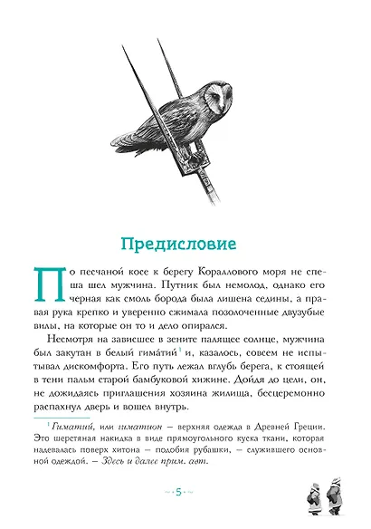 Петтерсы. Дети гор - фото 10