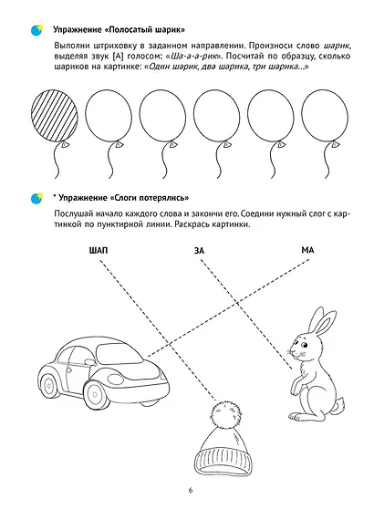 Тренажер для развития речи. 5-7 лет. В мире гласных звуков и слогов - фото 3