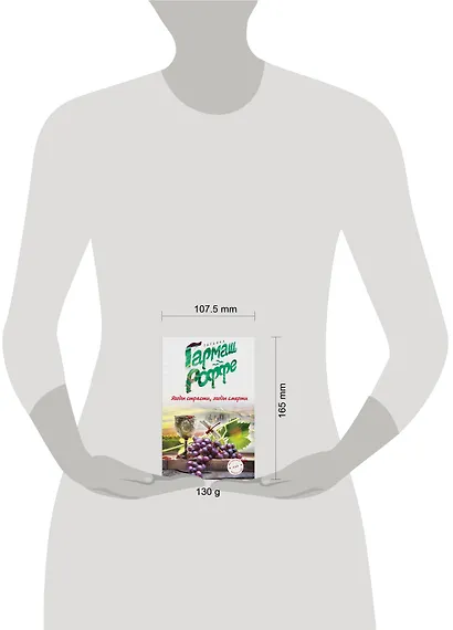 Ягоды страсти, ягоды смерти - фото 3