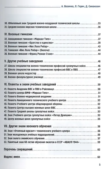Знаки военного образования социалистической Югославии - фото 3