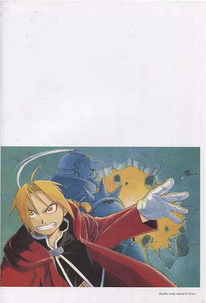 The Complete Art of Fullmetal Alchemist - фото 5