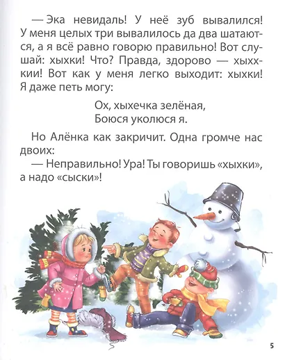 ХОЧУ ЧИТАТЬ САМ. КРУПНЫЕ БУКВЫ. В.Драгунский. Денискины рассказы - фото 3