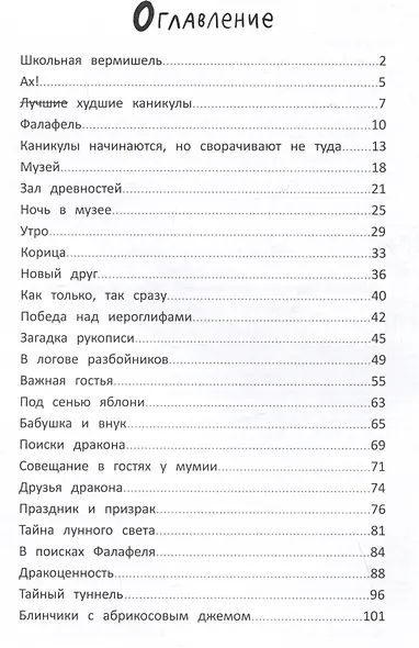 Школа благородных мышей: тайна лунного света - фото 13