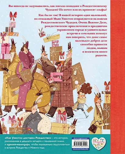 Как Уинстон доставил Рождество - фото 2