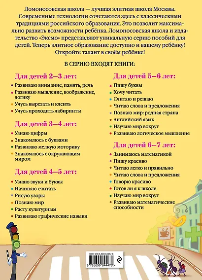 Изучаю мир вокруг: Для детей 5-6 лет - фото 2
