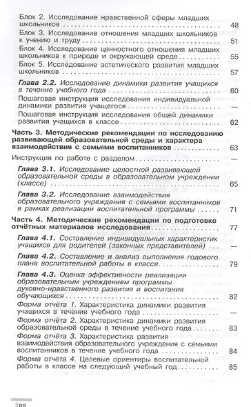 Духовно-нравственное развитие и воспитание учащихся. Мониторинг результатов. 3 класс. Методическое пособие - фото 3