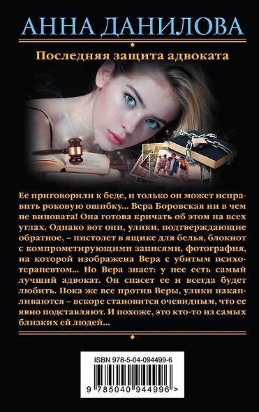 Последняя защита адвоката - фото 2